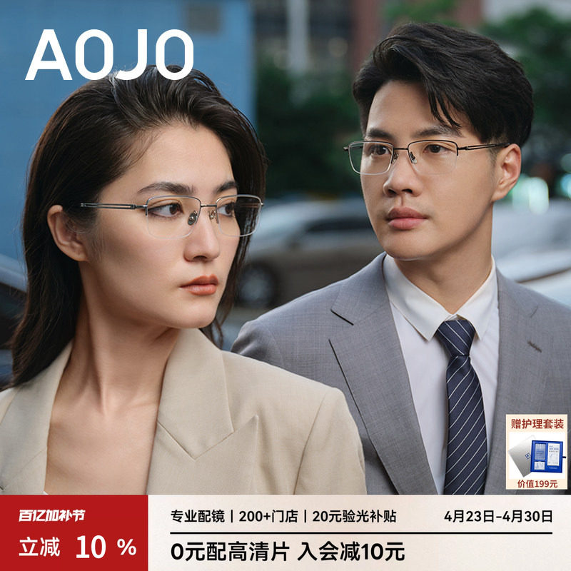 AOJO澳镜半框眼镜轻盈钛金属眼镜框架可配度数半框眼镜AJ104FK202