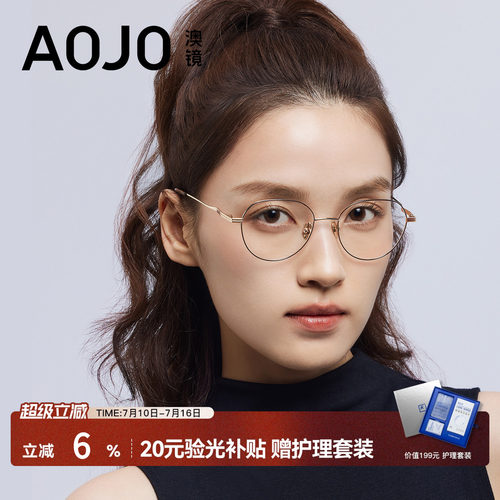 【26新品】AOJO澳镜圆框金丝眼镜钛金属近视女度数可配AJ101FN010