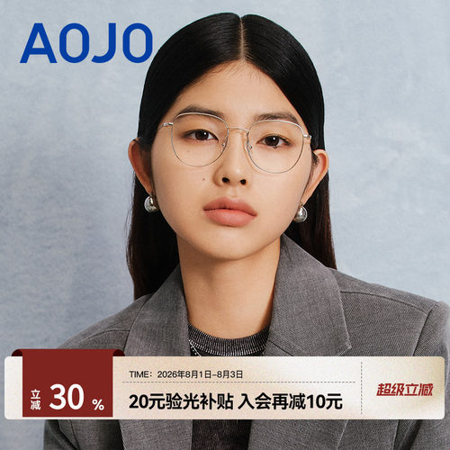 AOJO钛金属可配近视眼镜框