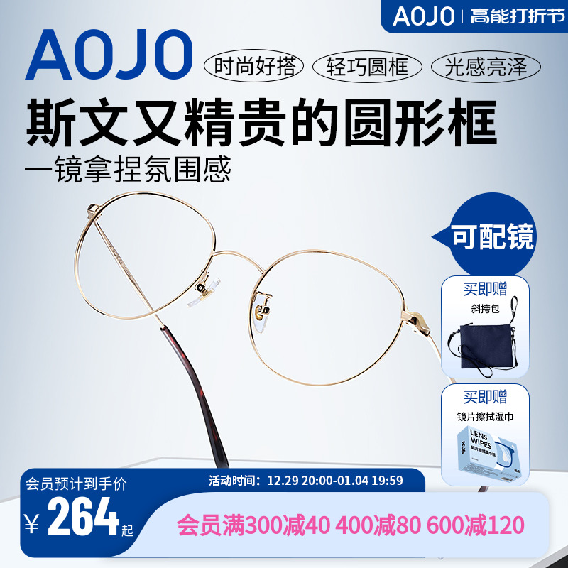 【0元配镜】aojo眼镜架金属镜框眼镜近视女可配近视镜JACLS0032