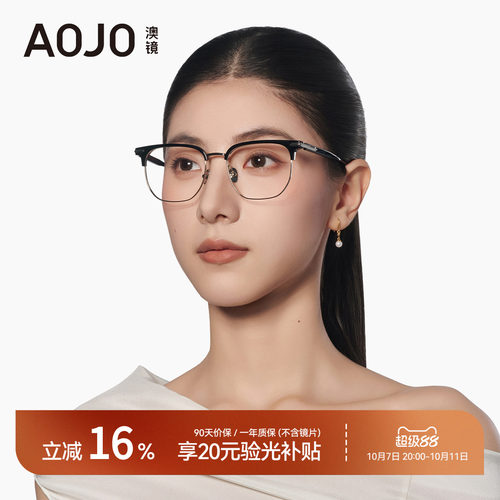 AOJO澳镜可配度数近视眼镜架时尚轻商务气质镜框AJ101FM016