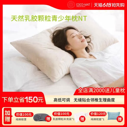 青少年乳胶枕可调节高低JD包邮