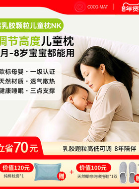 COCOMAT枕头儿童天然乳胶枕男女婴儿0-8岁幼儿园宝宝乳胶枕NK