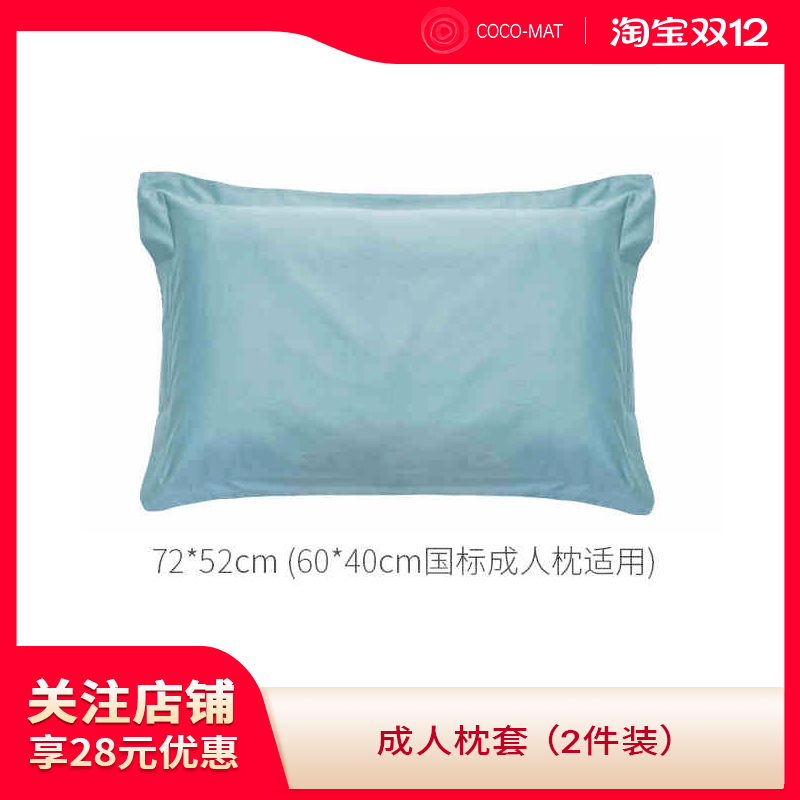 COCOMAT儿童枕套JD包邮