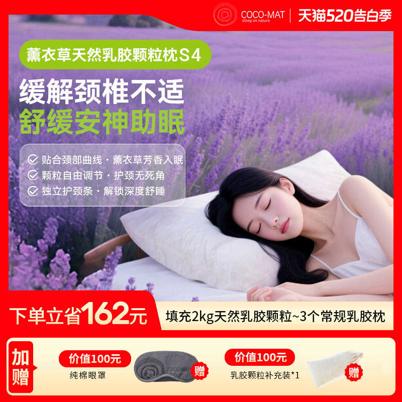 COCOMAT薰衣草枕头芯乳胶枕护颈枕天然乳胶颗粒颈椎单人成人S4