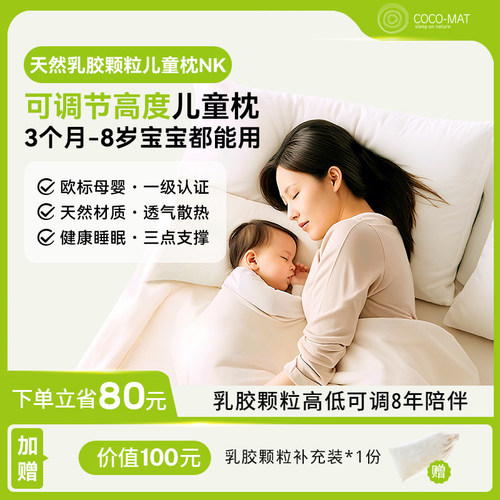 COCOMAT宝宝枕可调节JD包邮