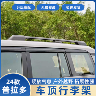 24款普拉多LC250行李架专用新丰田霸道原厂款车顶横杆越野改装件