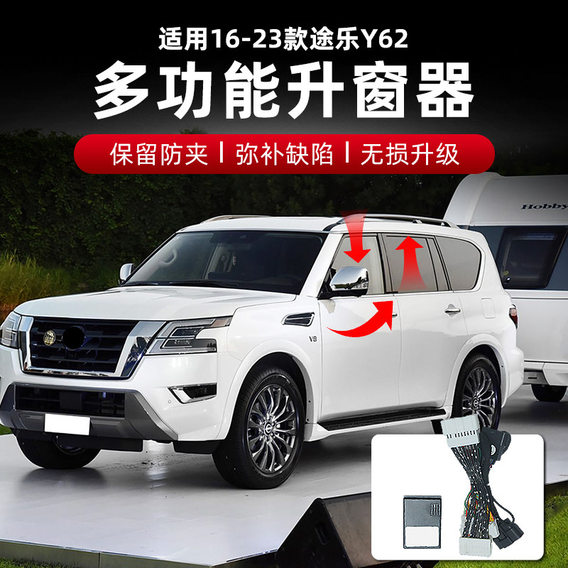 进口16-20款中规途乐Y62改装一键升降锁车升窗器后视镜折叠落锁器