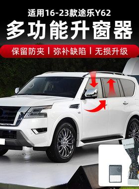 进口16-20款中规途乐Y62改装一键升降锁车升窗器后视镜折叠落锁器