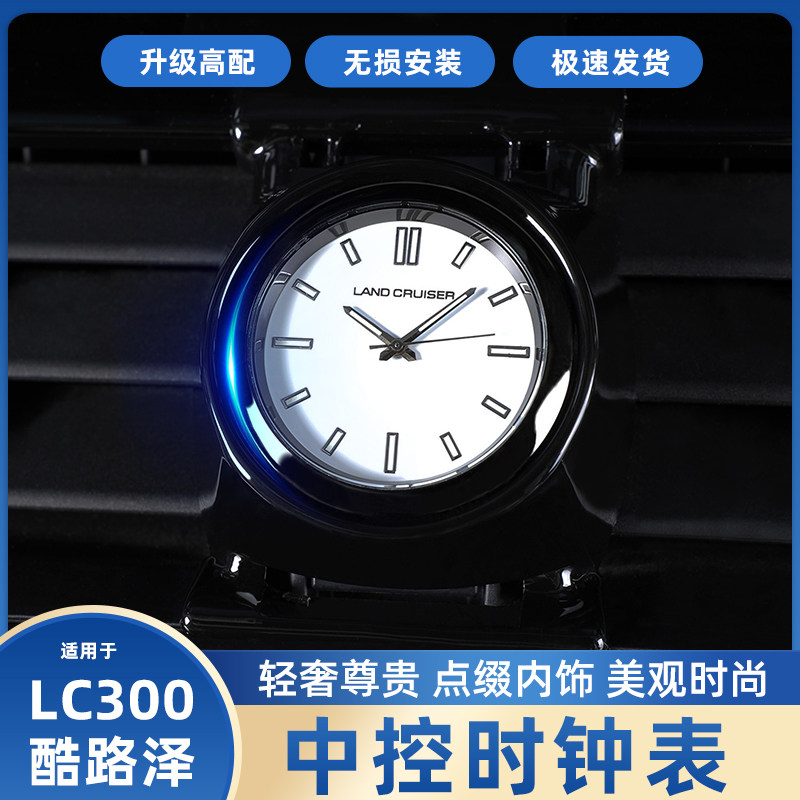 兰德酷路泽LC300中控时钟表