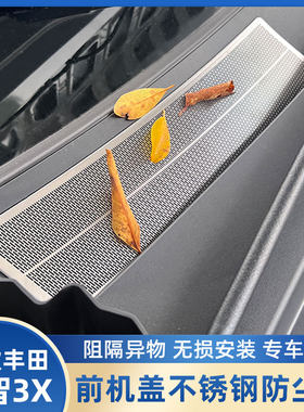 铂智3x机盖防虫网机盖防尘罩