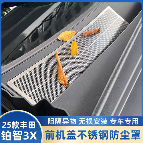 铂智3x机盖防虫网机盖防尘罩