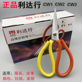 CW3双色套胶柄皮革面布料大剪刀 CW2 正品 利达行剪刀工业用CW1