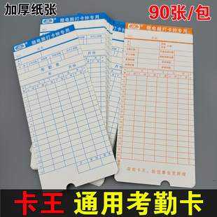 卡王考勤卡加厚370克微电脑通用打卡机纸卡工资卡上班记工时卡