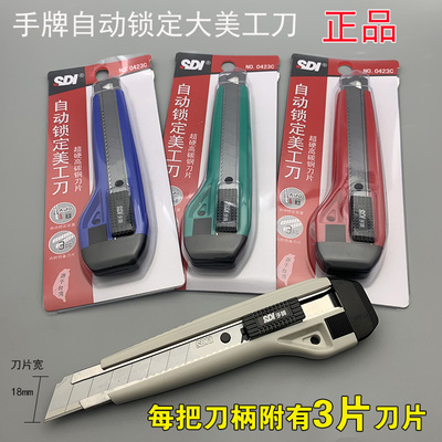 美工刀0423C手牌大号18MM介刀