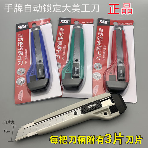 美工刀0423C手牌大号18MM介刀