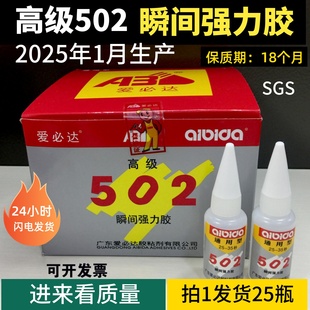 爱必达502胶水瞬间强力正品万能金属铁玉石首饰陶瓷木材模型塑料