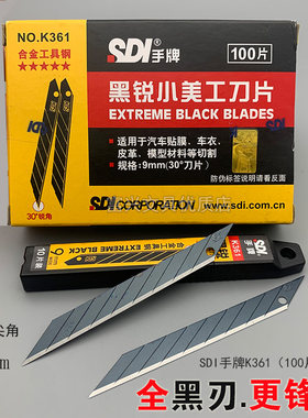 小号手牌美工刀片30度税角黑刃