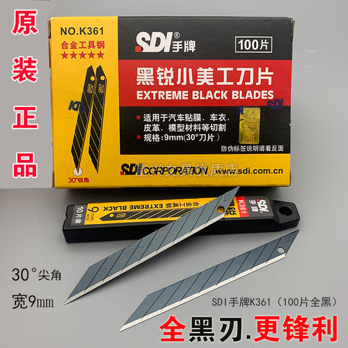 小号手牌美工刀片30度税角黑刃