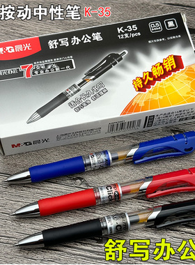 原装晨光K-35按动中性笔考试医生银行水笔G-5替换芯红蓝黑色0 5mm