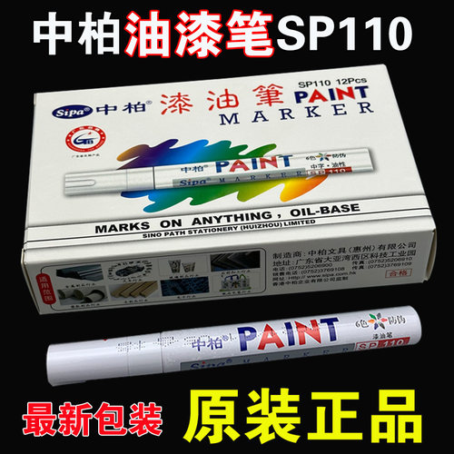 中柏油漆笔记号笔补色笔不掉色