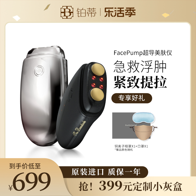 【旗舰正品】TheBeautools铂蒂facepump美容仪提拉紧致微电流