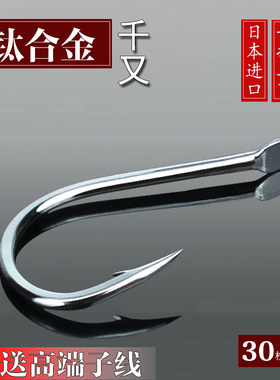 日本进口钛合金千又歪嘴鱼钩正品