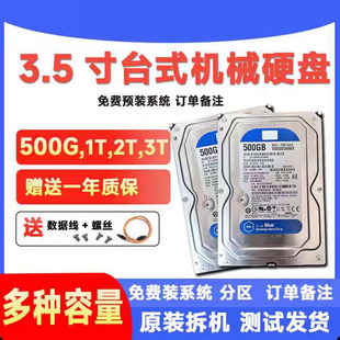 1000g硬盘单外置外接游戏监控 机500G 拆机机械硬盘电脑台式
