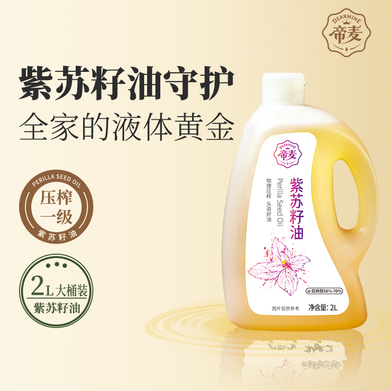 帝麦冷初榨紫苏籽油2L