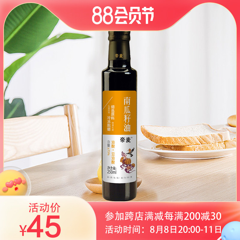 帝麦白瓜子油 冷榨南瓜籽油 南瓜植物油南瓜子油 250ml|ruв категории зерно риса/север и Юг сухих грузов/приправы, растительное масло/Ароматизированные масла, другие - от Buy2taobao.com для оказания профессиональной услуги покупки агента Taobao