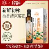 帝麦纯南瓜籽油 白瓜子油 南瓜植物油冷榨南瓜子油食用油500ml