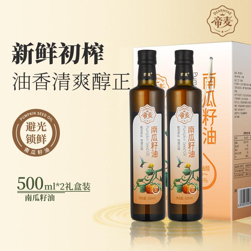 帝麦冷榨南瓜籽油500ml*2礼盒南瓜子油白瓜子仁油