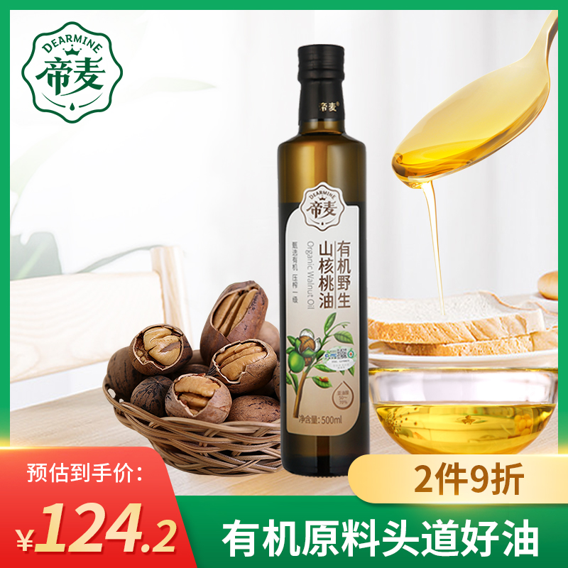 帝麦有机野生山核桃油500ml冷榨食用油送婴幼儿宝宝辅食谱pdf版