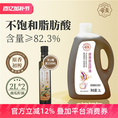 帝麦物理冷榨南瓜籽油