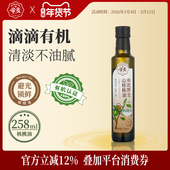 帝麦有机野生山核桃油258ml冷榨食用油送婴幼儿宝宝辅食谱pdf版