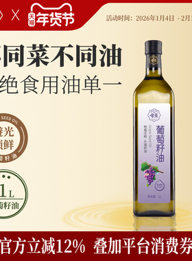 帝麦物理冷榨葡萄籽油中式大规格装家用高烟点少油烟中式烹饪