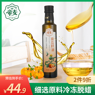 帝麦冷榨南瓜籽油植物油南瓜子油食用油258ml