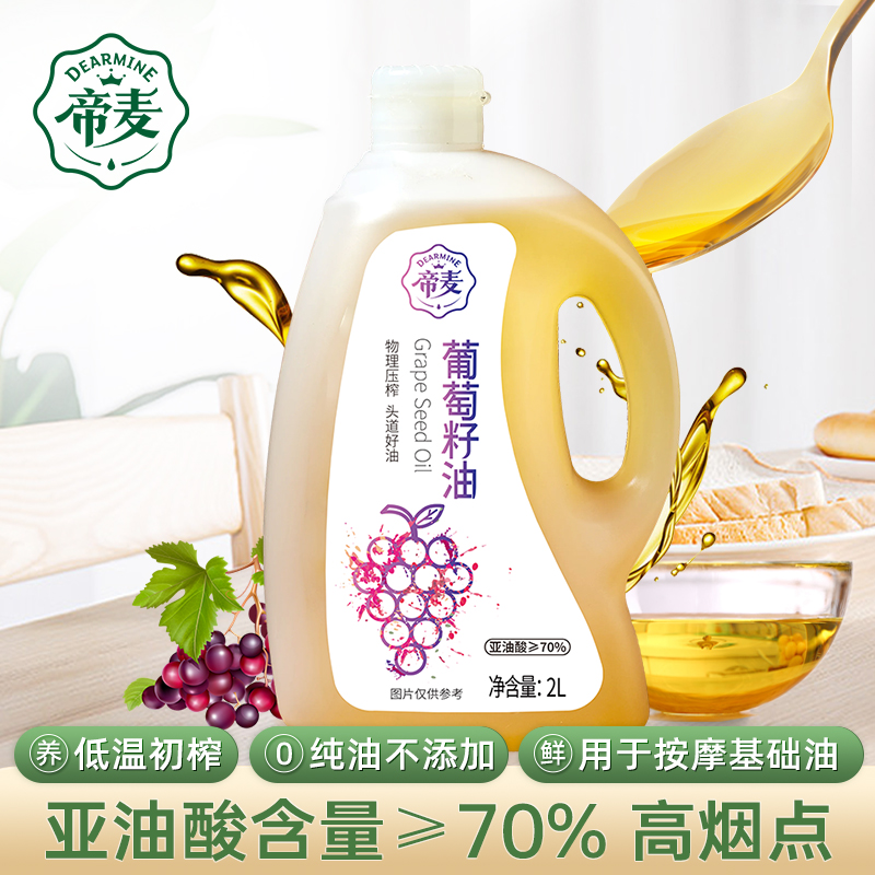 帝麦物理冷榨葡萄籽油