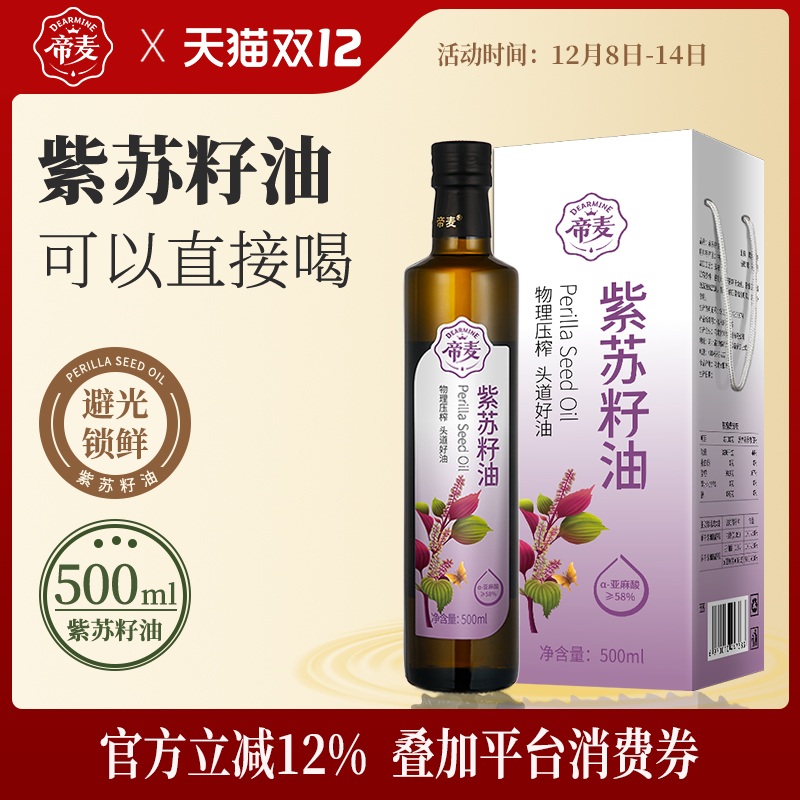 帝麦物理冷榨500ml苏子油