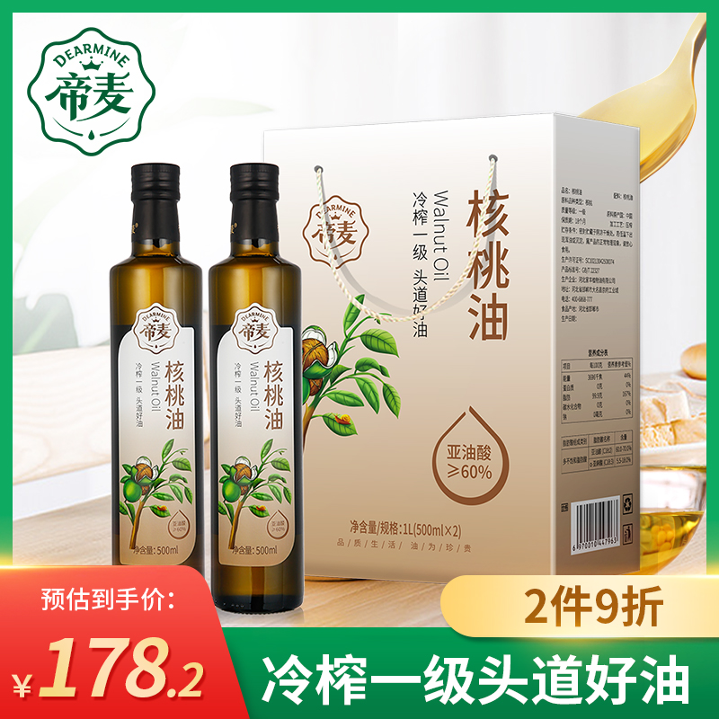 帝麦物理冷榨核桃油500ml*2礼盒适用于儿童宝宝孕妇食用油礼盒-封面