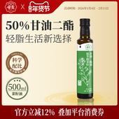 帝麦低芥酸菜籽甘油二酯油500ml 二酯50%食用油健康热炒油 二酯油