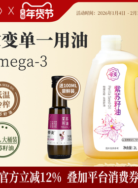 帝麦冷榨紫苏籽油2L高Omega3口服家用官方旗舰店健康食用油