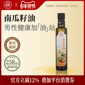 帝麦冷榨南瓜籽油植物油南瓜子油食用油258ml