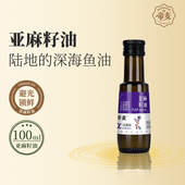 帝麦亚麻籽油冷榨一级食用油100ml 物理压榨胡麻油旗舰店正品