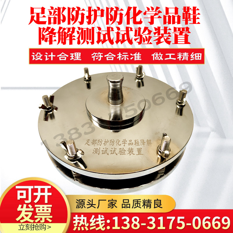 足部防护防化学品鞋降解测试试验装置防化学品鞋抗化学品性能测试图片