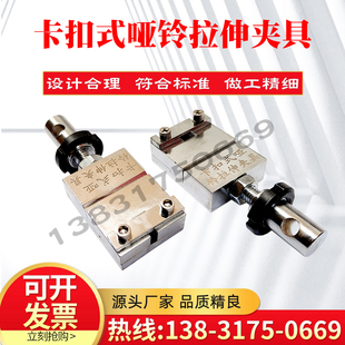 卡扣式哑铃拉伸夹具短且不易夹持哑铃型超强合金式样拉伸试验夹具