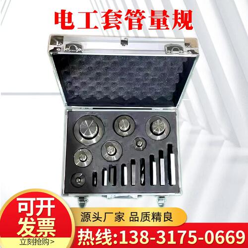 电工套管量规GBT43815实壁/JG3050-45硬质套管量规半硬质套管量规