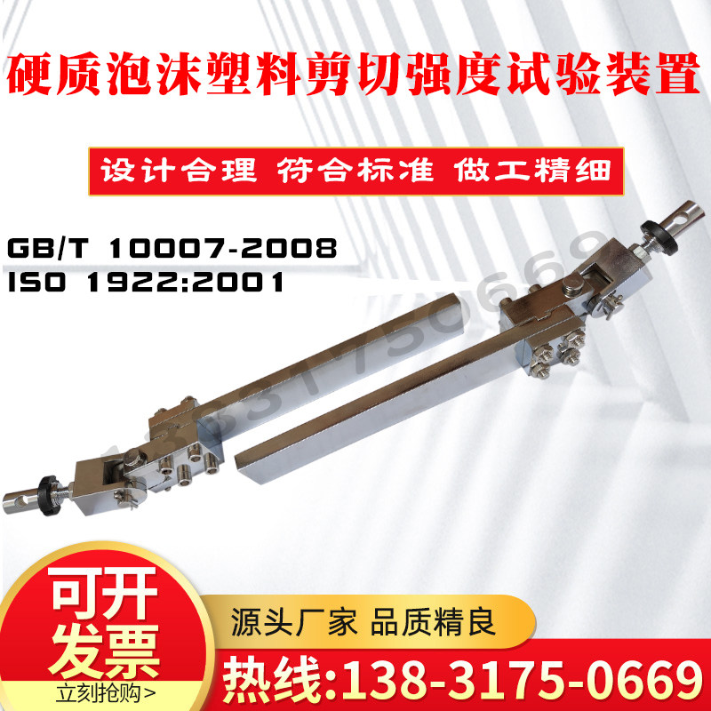 硬质泡沫塑料剪切强度试验装置 拉力试验机夹层结构芯材 粘结拉伸