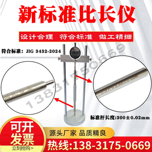 新标准比长仪JIG3432-2024公路工程集料试验规程比长仪 标准集料