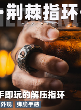 傲娇的老铁匠荆棘指环 磁力男士黑科技把玩件减压解压 edc小玩具